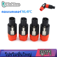 【ลดล้างสต๊อก】4 PCS NL4FC Speaker Connector NL4FC ปลั๊กตัวผู้สายลำโพงเสียงสายไฟอะแดปเตอร์ชายหัวเชื่อมปลั๊ก