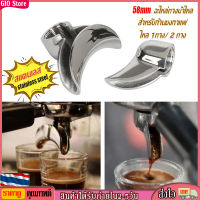 [GIO Store] Spout ทางน้ำไหล 1 ทาง สำหรับ portafilter สแตนเลส สำหรับด้ามชงกาแฟ อิตาลี่