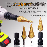 Pagoda Drill Bit HSS High-Speed Steel Lithium Wrench Electric Wrench Ladder Drill Bit Hexagonal Handle Construction Site Template Drill