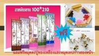 ผ้าม่านกันยุง+แถมฟรีหมุดกาว ลายเด็กขี่จักรยาน ขนาด 100*210 ซม.