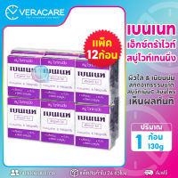 VCราคาส่ง สบู่เบนเน็ต สบู่ สบู่เบนเนท เบนเนท แพ็ค12ก้อน เบนเนทท์ เอ็กซ์ตร้า ไวท์ สบู่ไวท์เทนนิ่ง Bennett Extrawhite สบู่วิตามินC สบู่สมุนไพร