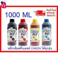 หมึกเติม Canon ขนาด  1000  ml COLOR FLYแท้แ ถูกที่สุด #หมึกเครื่องปริ้น hp #หมึกปริ้น   #หมึกสี   #หมึกปริ้นเตอร์  #ตลับหมึก