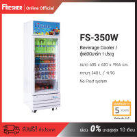 Fresher FS-350W ตู้แช่มินิมาร์ท 1 ประตู