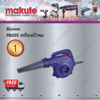 Makute เครื่องเป่าลม 650W MKT PB005