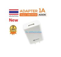 COMMY หัวชาร์จ 5V/1A รุ่น AD106 หัวปลั๊กมีระบบป้องกันไฟลัดวงจร อแดปเตอร์ของแท้