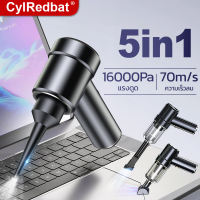 CylRedbat เครื่องดูดฝุ่นไร้สาย5in1ดูดและเป่า 16000Pa เครื่องเป่าลมไฟฟ้า เครื่องดูดฝุ่นในรถเล็ก ที่ดูดฝุ่นพกพามินิ ดูด/สูบ/เป่า vacuum ชาร์จUSB