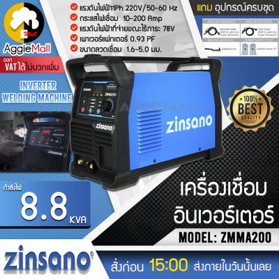 🇹🇭 ZINSANO 🇹🇭 เครื่องเชื่อมอินเวอร์เตอร์ 200วัตต์ รุ่น ZMMA200 กำลังไฟ 8.8 KVA มาพร้อมอุปกรณ์ครบชุด หน้าจอ Digtal ชุดสายทองแดงแท้ จัดส่ง KERRY