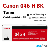 Canon Cartridge-046H BK ตลับหมึกโทนเนอร์ สีดำ ของแท้ (6300 page)