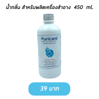 น้ำกลั่น Distilled water 500 ml.