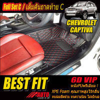 Chevrolet Captiva 7ที่นั่ง 2007-2012 (เต็มคันรวมถาดท้าย C) พรมรถยนต์ Chevrolet Captiva 2007 2008 2009 2010 2011 2012 พรม6D VIP Bestfit Auto