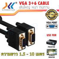 คุณภาพดี  สาย VGA 3+6 สีดำMale To Male 15pinความ ยาว 1.5-10เมตร มีการรัประกันคุณภาพ  ฮาร์ดแวร์คอมพิวเตอร์