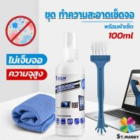 MD ชุดทำความสะอาดหน้าจอ  3 in 1Notebook แล็ปท็อป ซีดี กล้อง  Laptop LCD Cleaning Kit