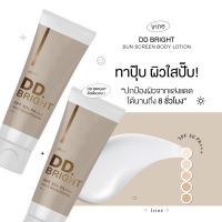 DD Bright Sun Screen Body Lotion 100 กรัม