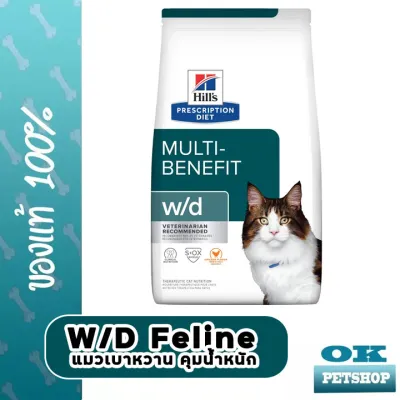 Hills Feline W/d 1.5 KG อาหารแมวเบาหวาน Multi-Benefit Feline