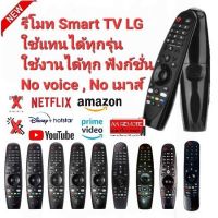 ?ใช้ได้ทุกรุ่น?รีโมทSmart TV LG  สามารถใช้แทนได้ทุกรุ่น ปุ่มตรงใช้ได้ทุกฟังก์ชันไม่ใช่Magic Remote