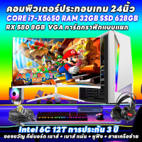 คอมเล่นเกมส์แรงๆ CORE i7-X5650 GTX750TI 32G DDR3 SSD 628G การ์ดจอเเยก HDD500G แรงๆ คอมพิวเตอร์ครบชุด จอ 24 สเปคเล่นเกมออนไลน์ ตัดต่อกราฟิก ออกเเ电脑主机