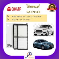 CA-17110-S/ CAC-17110-S ไส้กรองแอร์ ยี่ห้อ ซากุระ SAKURA สำหรับรถฟอร์ด เฟียสต้า มาสด้า 2 FORD FIESTA MAZDA 2 mazdaมาสด้า