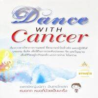 Dance with Cancer : มีชีวิตอยู่กับมะเร็ง แบบกายป่วย ใจไม่ป่วย