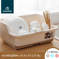 HomeHuk ที่คว่ำจาน มีฝาปิด พร้อมถาดรองน้ำ เคลื่อนย้ายได้ 41.5x31x27cm ชั้นคว่ำจานพลาสติก มีฝาครอบ ชั้นวางพลาสติก ที่วางจาน ชั้นคว่ำจาน ชั้นวางจานชาม ชั้นวางถ้วยจาน ชั้นวางในครัว ชั้นวางของ Plastic Dish Drying Rack with Cover