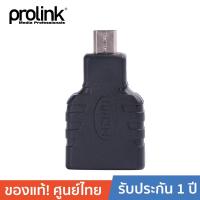 (ลดล้างสต๊อก)Prolink Micro HDMI Adapter