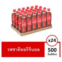 SuperSales - X1 ชิ้น - น้ำอัดลม ระดับพรีเมี่ยม รส ออริจินัล 500มล. 24 ขวด ส่งไว อย่ารอช้า -[ร้าน PuthananMarketplace จำหน่าย ของเรียกน้ำย่อย ราคาถูก ]