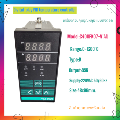 C400FK07-M*AN(RELAY)/V*AN(SSR) เครื่องควบคุมอุณหภูมิแบบดิจิตอลPID หน้า48x96mm.ลึก90mm.แรงดันไฟฟ้า:220VAC 50/60Hz Input: K Temp:0-1300°C Output:RELAY &amp; SSR สินค้าคุณภาพพร้อมส่ง