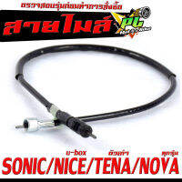 สายไมล์ โซนิด/ สายวัดความเร็ว สำหรับ มอเตอร์ไซค์ SONIC/NICE(u-box)/TENA ตัวเก่า/NOVA/สายไมล์ จับความเร็ว โนวา งานดีอะไหล์เกรดศูยร