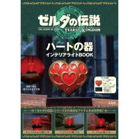 (พร้อมส่ง)The Legend Of Zelda Tears Of The Kingdom Heart Vessel Interior Light Book #GameBook (JP)(มือ1)(ไม่มีแผ่นเกม)