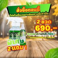 ไล่หนู แมลงสาบ นกพิราบ chin power 2 ขวดแถม 1 ราคา 690 บาท แถมขนาด 100 ml