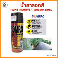 สเปร์ยลอกสี COMPAC PAINT REMOVER HEAVY DUTY STRIPPER ขนาด 400 ml. น้ำยาลอกสี