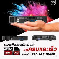 HP Mini PC AMD PRO A12 4 Core Ram 8G SSD 256G Wifi AC 2.4  l 5G l Windows 10 PRO OEM เปลี่ยนทุกที่ให้เป็น ออฟฟิศ กับเครื่องเล็กบางเบา ประสิทธิภาพสูง