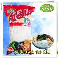 วุ้นเส้น ตรากิเลน  ขนาด 100 กรัม