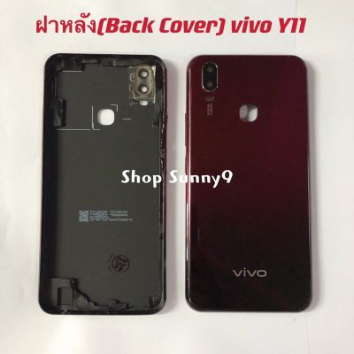 US ✿ฝาหลัง ( Back Cover) vivo Y11✯