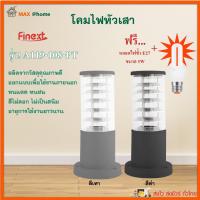 โคมไฟติดหัวเสา FINEXT รุ่น A119-108-PT พร้อมหลอดไฟ พร้อมหลอดไฟ โคมไฟหัวเสา โคมไฟหัวเสาภายนอก โคมไฟหัวเสากลางแจ้ง โคมไฟนอกบ้าน ไฟเสาหน้าบ้าน