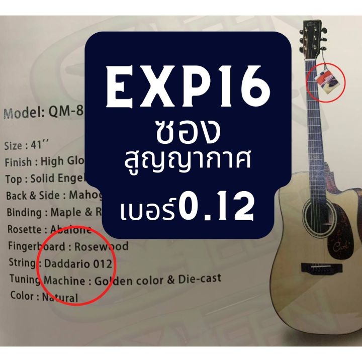 exp16-exp26-d-addario-exp16-เบอร์-12-53-สายกีต้าร์โปร่งเบอร์มาตรฐานที่ได้รับการยอมรับจากทั่วโลก-ขนาดสาย-012-016-024-032-042-053-วัสดุแท้