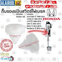 พลาสติกรอง สวิทช์ไฟเบรค แป้นรองเบรค HONDA ACCORD CIVIC CITY CRV BRIO MOBILIO TEANA(HD29)รุ่นเก่า กิ๊บ รองแป้นเบรค สวิตซ์ OEM