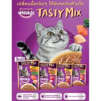 อาหารเปียกแมว whiskas tasty Mix 70g.