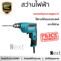 รุ่นใหม่ล่าสุด สว่าน สว่านไฟฟ้า SUMO 602 6.5 มม. 230 วัตต์ ใช้งานง่าย มอเตอร์คุณภาพสูงมาก รองรับอเนกประสงค์ ELECTRICAL DRILL จัดส่งฟรีทั่วประเทศ