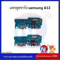 แพรตูดชาร์จ samsung A12