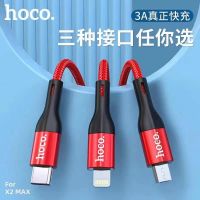 ของแท้?Hoco X2 Max สายชาตแบตเร็ว สายชาร์จแบบถัก 3A x2max ชาร์จเร็วถ่ายโอนข้อมูลได้ ความยาว 1เมตร และ 2เมตร