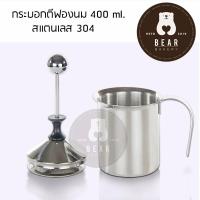 กระบอกตีฟองนม 400 ml , 800 ml