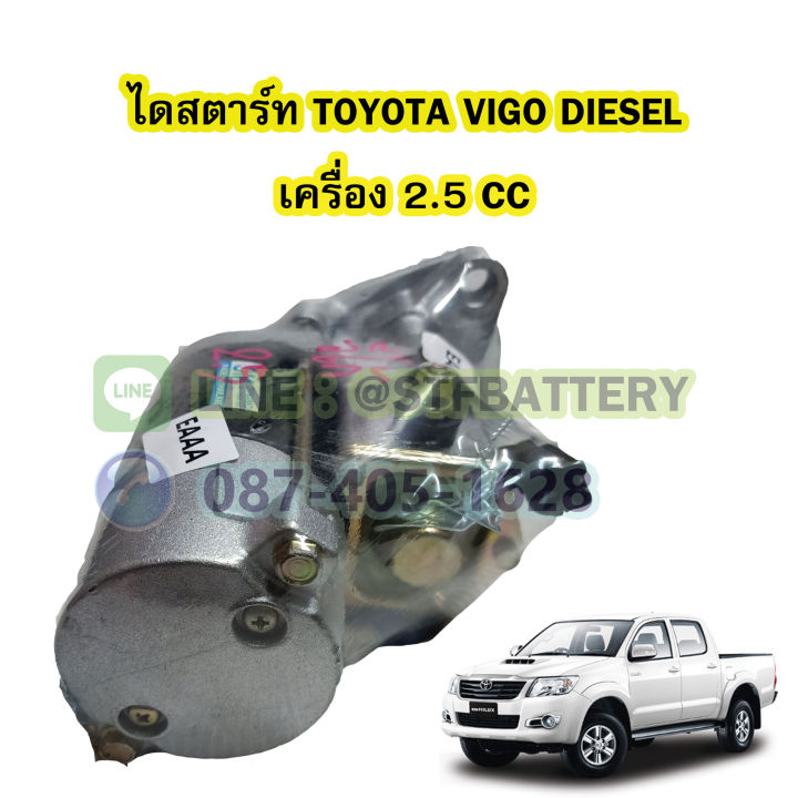 ไดสตาร์ทบิ้ว-starter-built-รถยนต์โตโยต้า-วีโก้-ดีเซล-toyota-vigo-diesel-เครื่อง-2-5-cc-10t-12v