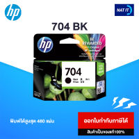 ตลับหมึก HP 704 BK สีดำ ของแท้100%