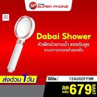 HOT** [เหลือ 679 บ.  15AUGOFFNW] Dabai Shower หัวฝักบัวอาบน้ํา แรงดันสูง ป้องกันแบคทีเรีย ต้านเชื้อแบคทีเรีย 99%-30D ส่งด่วน ฝักบัว แรง ดัน สูง ฝักบัว อาบ น้ำ ก๊อก ฝักบัว เร น ชาว เวอร์