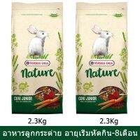 อาหารลูกกระต่าย เริ่มหัดกิน-อายุ8เดือน 2.3กก.(2ถุง) Versele-LagaCuni Junior (Dwarf)Rabbit up to 8 monthsOld 2.3kg(2bags)