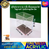 ตู้โชว์อาหาร รุ่น 2 ชั้น รุ่นมีประตูเปิด-ปิด ขนาดกว้าง30xลึก20xสูง35 cm.