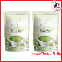 N Ne Matcha ชาเขียวเอ็นเน่ เอ็นเน่มัจฉะ ชาเขียว ยายณี ชาเขียวหนูนาสวีเดน เครื่องดื่มชาเขียวมัทฉะปรุงสำเร็จชนิดผง [ขนาด 10 ซอง] [2 ห่อ ]