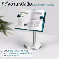 ที่ตั้งหนังสือ ที่ตั้งอ่านหนังสือ ปรับระดับความสูงได้(ชนิดตั้งโต๊ะ) แท่นวางหนังสือ ขาตั้ง iPad ที่วางไอแพ็ด ที่วางแท็บเล็ต ชั้นวางหนังสือ Book Stand MPRINCE(สีดำโปร่งใส)