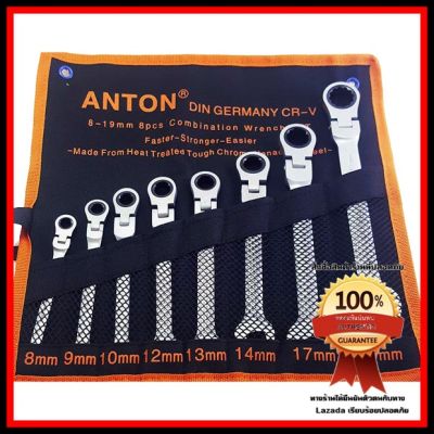 Anton ประแจแหวนฟรี ชุดประแจแหวนข้างฟรีแบบพับได้(เหล็ก CR-V)  เยอรมัน 8ชิ้น/ชุด