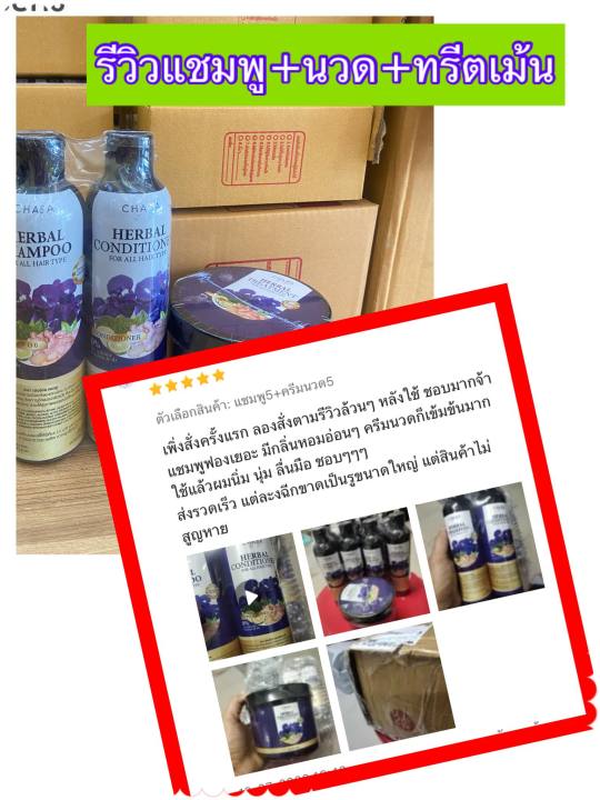 ส่งฟรี-3-ชิ้นแท้100-แชมพูชบา-แชมพูลดผมร่วง-โปรแชมพูแถมครีมนวดchaba-herbal-shampoo-ลดผมร่วง-ลดรังแค-เร่งผมยาว-สมุนไพรแท้